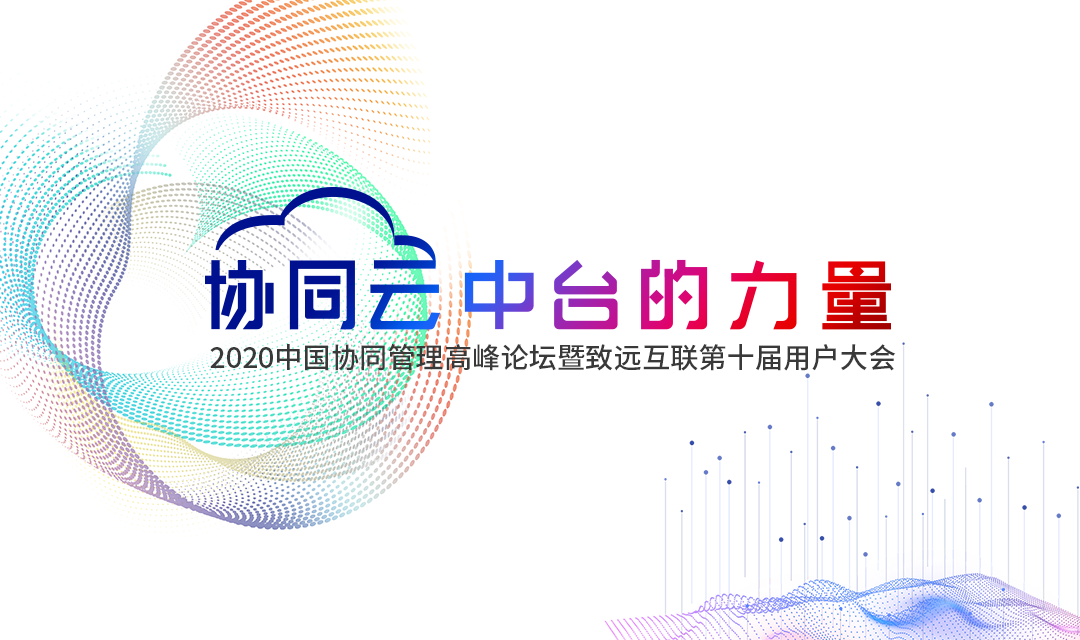 艾弗森贝博ballbet官网 用户大会 协同办公 