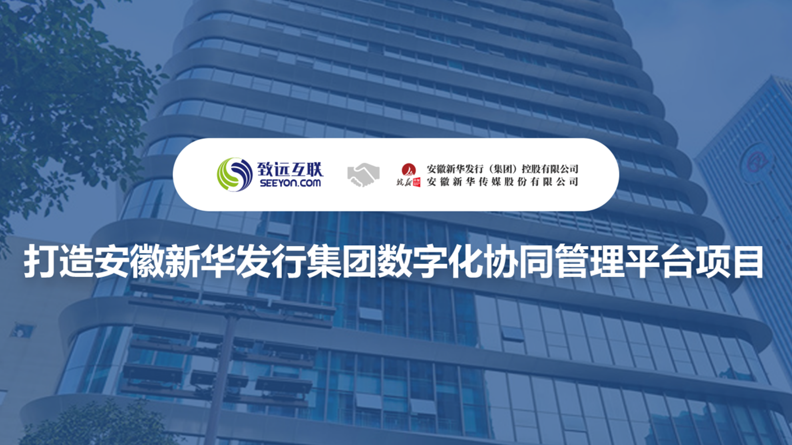 艾弗森贝博ballbet官网，V8，安徽新华发行集团